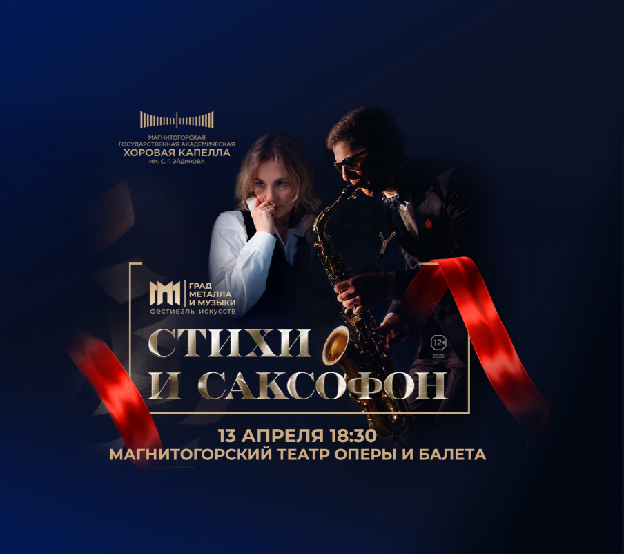 Стихи и саксофон