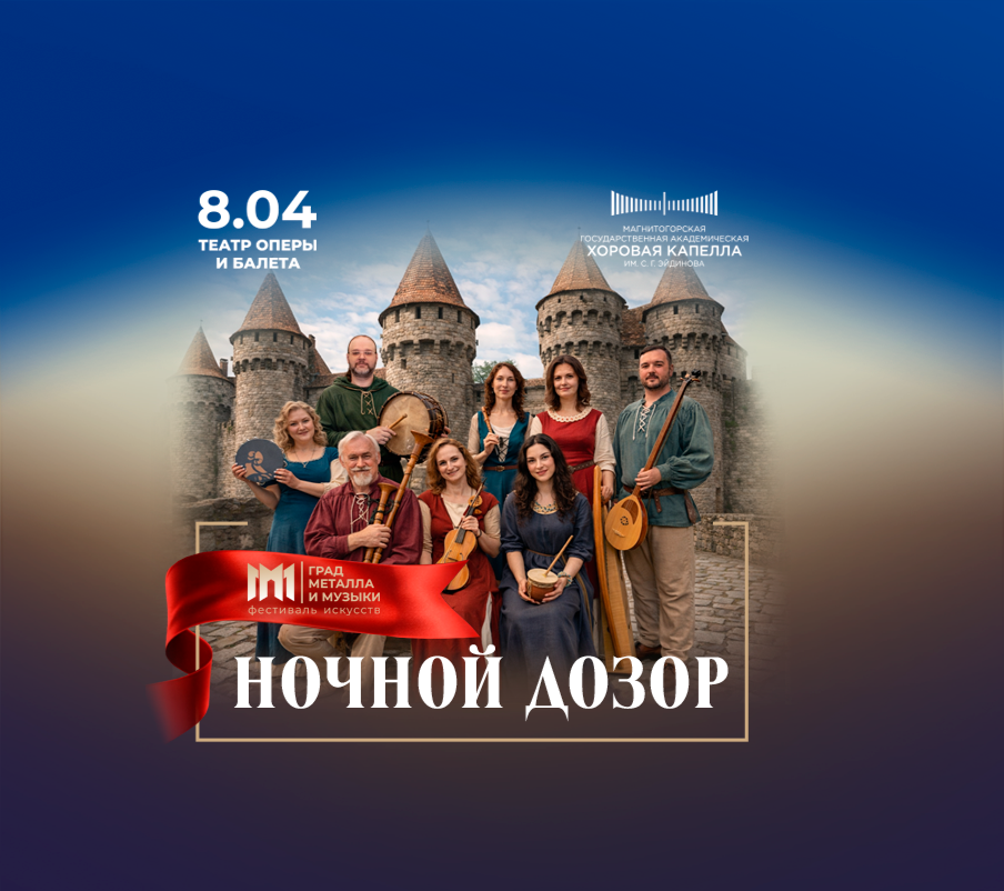 Ночной дозор