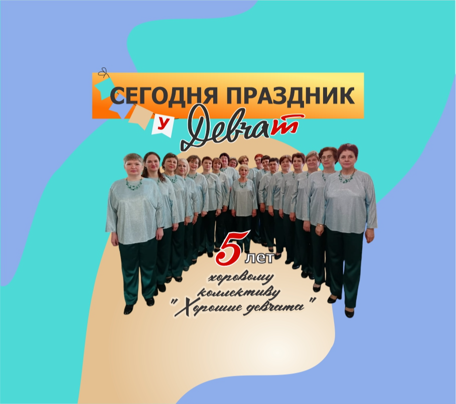 Сегодня праздник у девчат