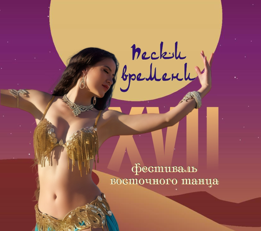 Пески времени