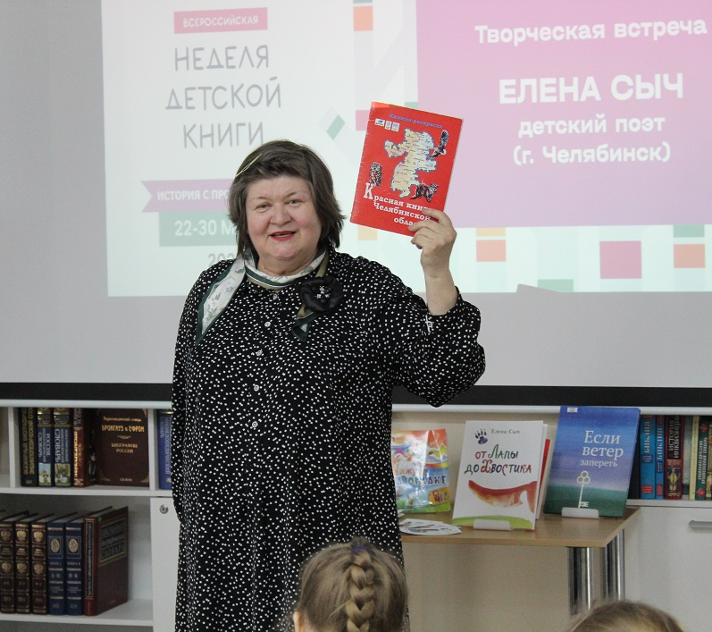 Творческая встреча с детским поэтом Еленой Сыч