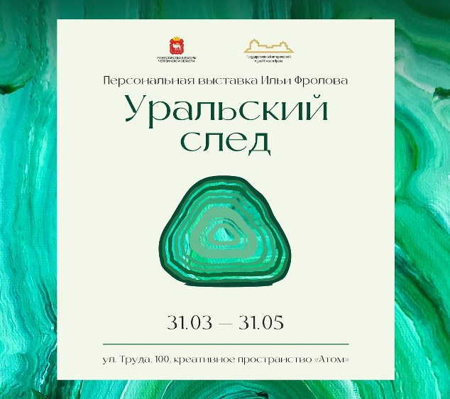 В креативном пространстве «Атом» открылась выставка молодого уральского художника