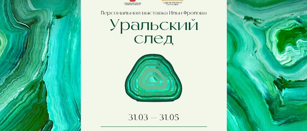 В креативном пространстве «Атом» открылась выставка молодого уральского художника