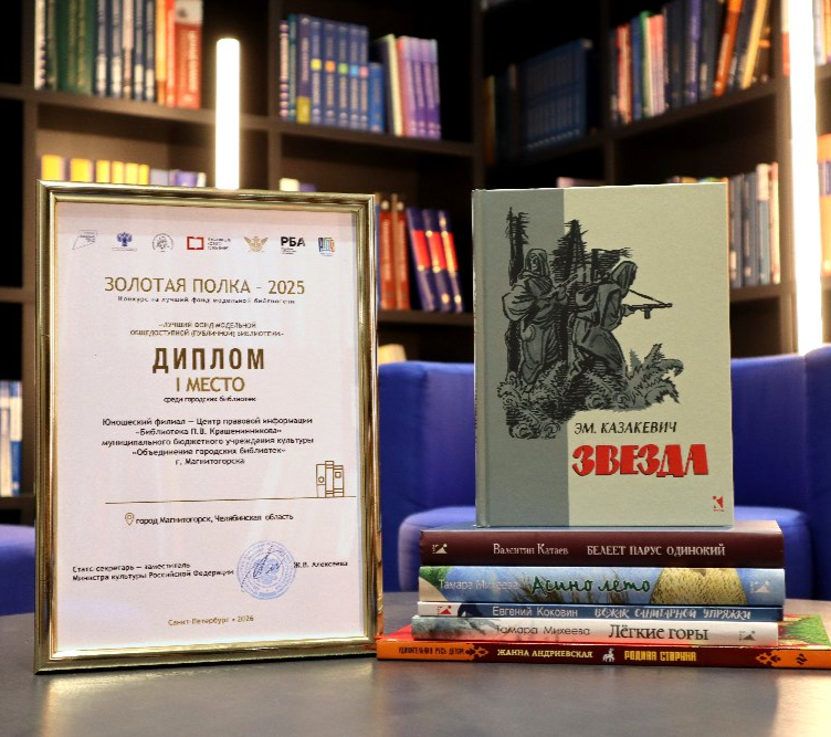 Библиотека Крашенинникова одержала победу во Всероссийском конкурсе «Золотая полка»