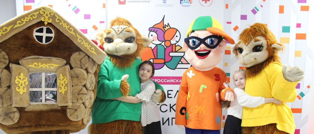 В Челябинской области завершилась «Неделя детской книги»