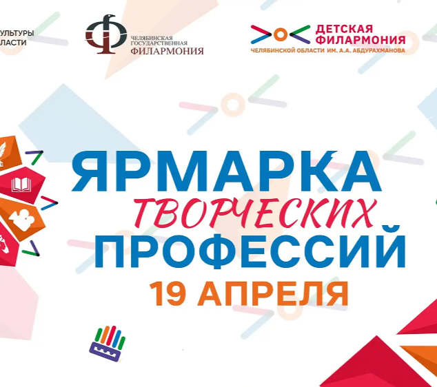 Детская филармония им. А.А. Абдурахманова запускает новый профориентационный проект «Ярмарка творческих профессий»