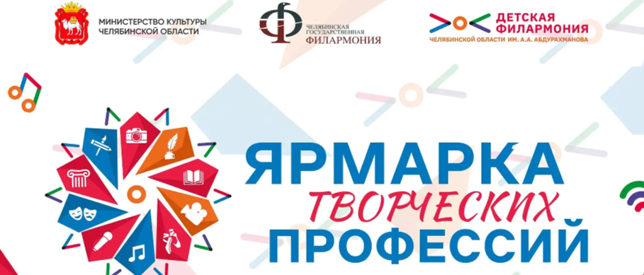 Детская филармония им. А.А. Абдурахманова запускает новый профориентационный проект «Ярмарка творческих профессий»