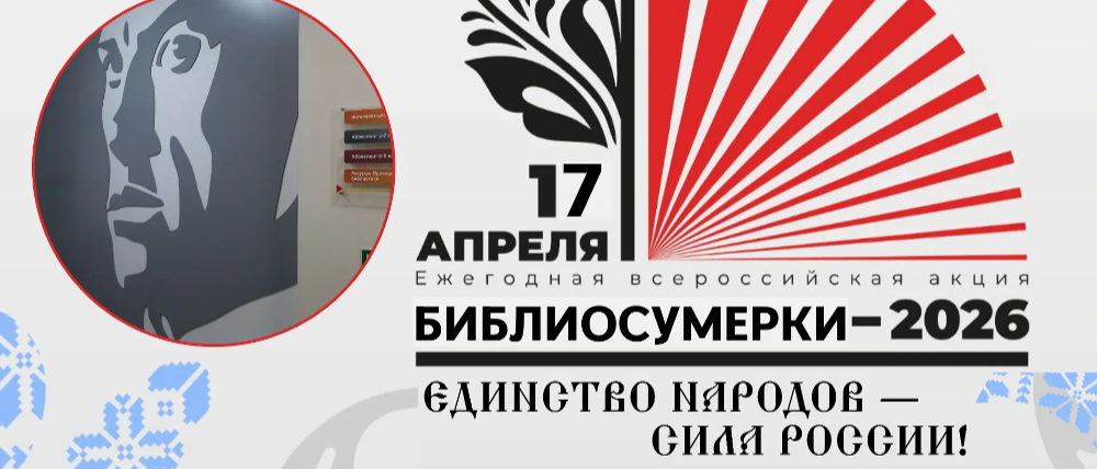 «Библиосумерки – 2026»: программа мероприятий в Умной библиотеке
