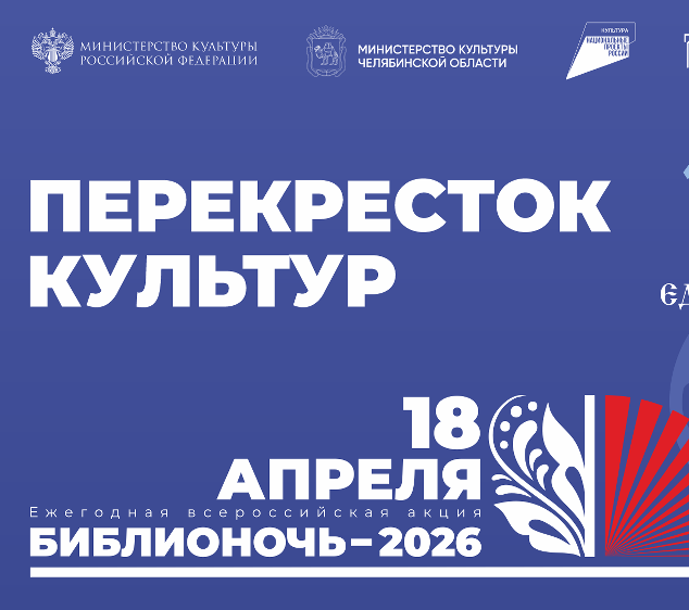 Библиотека «МОСТ» на «Перекрестке культур»