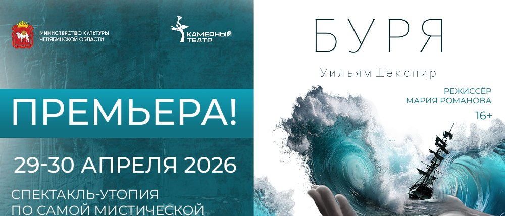 Магия, утопия и прощение: Камерный театр устроит «Бурю» в ДК «Амбассадор»