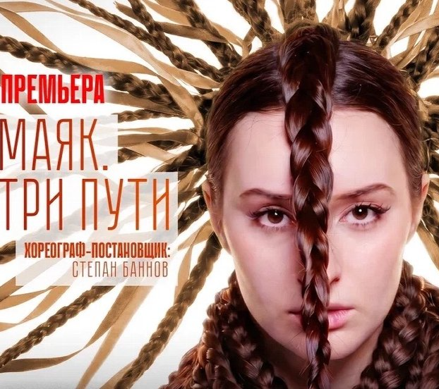 Челябинский театр современного танца приглашает на премьеру  