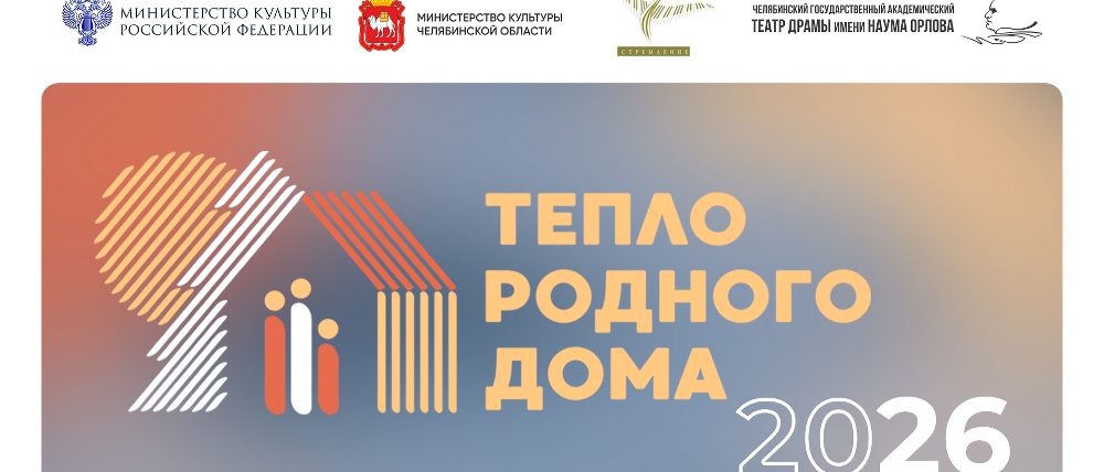 Челябинск вошел в число городов-участников федерального проекта «Тепло родного дома»