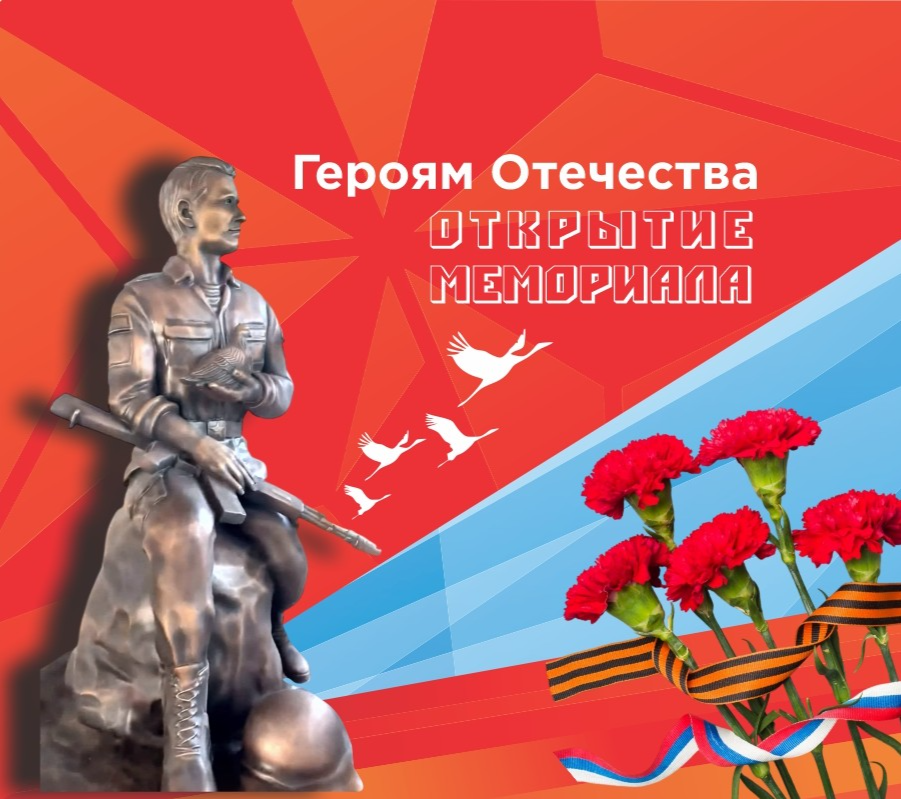 Героям Отечества