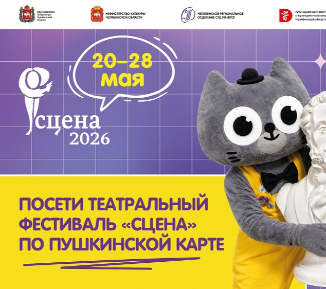 От кукольной «Собачки Сони» до танцевального «Маяка»: афиша фестиваля «Сцена-2026» собрала 14 постановок