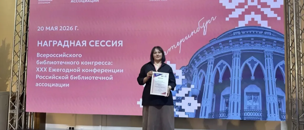 Библиотеки Челябинской области стали победителями Всероссийских конкурсов