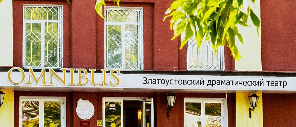 В Златоустовском драматическом театре «Омнибус» идет работа над новым спектаклем
