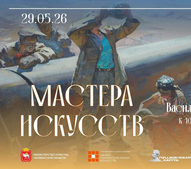 Челябинский музей изобразительных искусств запустил новый проект