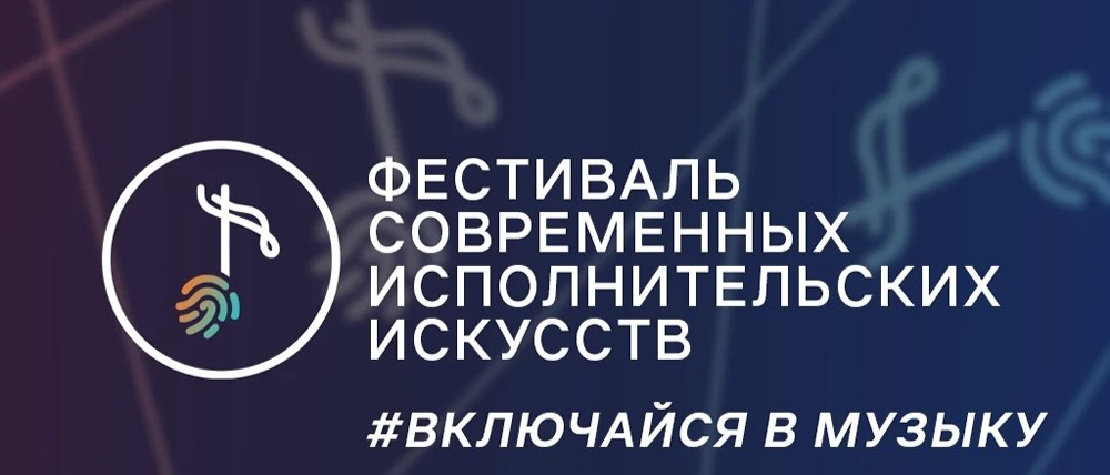 «Включайся в музыку»: Детская филармония им. А.А. Абдурахманова приглашает на открытие Фестиваля современного исполнительского искусства
