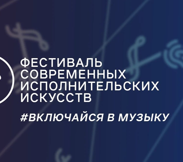 «Включайся в музыку»: Детская филармония им. А.А. Абдурахманова приглашает на открытие Фестиваля современного исполнительского искусства