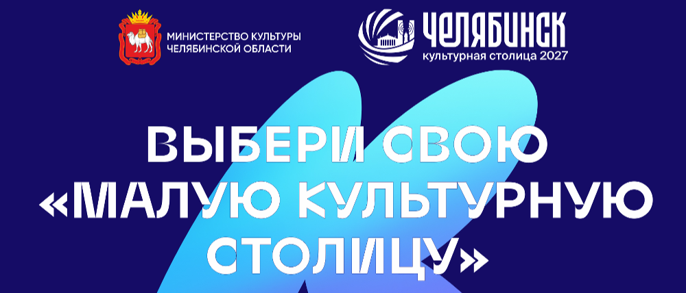 Стартовало голосование за «Малую культурную столицу — 2027»