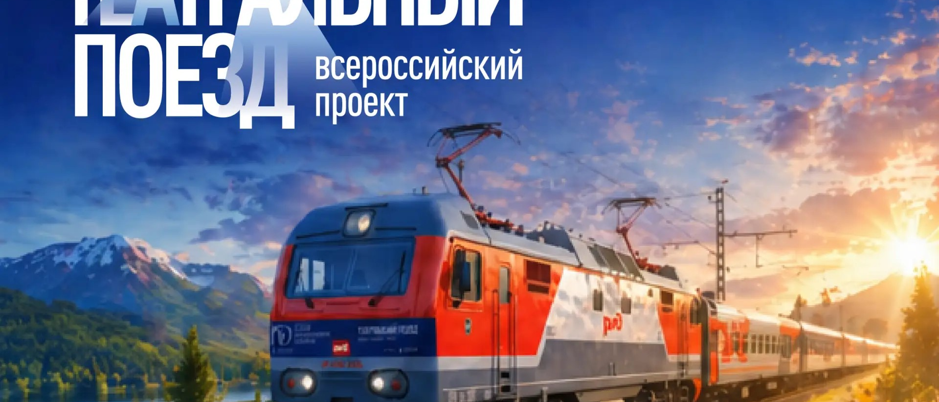 В Челябинск прибудет особенный поезд в год 150-летия Союза театральных деятелей