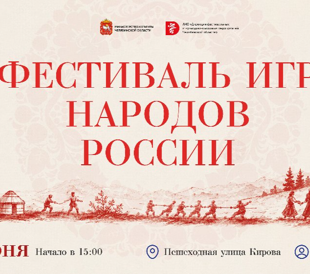 В День России пешеходная часть улицы Кирова станет большой игровой площадкой