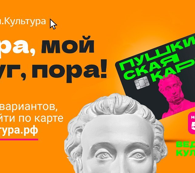 Последний звонок сезона: потратьте баланс «Пушкинской карты» на спектакли