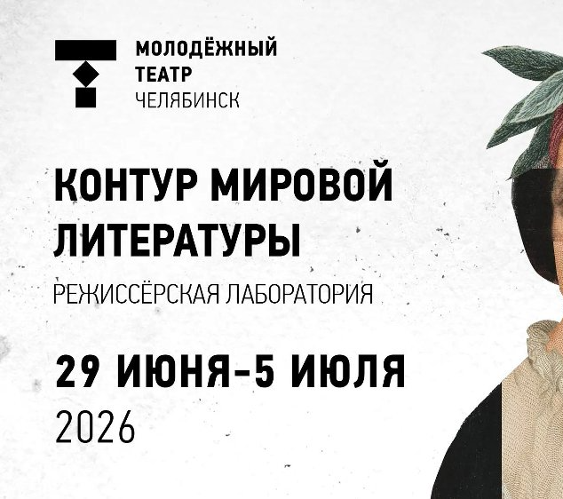 В Молодёжный театр приедут режиссёры