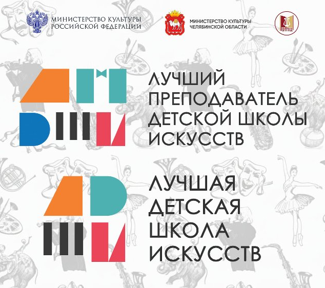 Подведены итоги региональных этапов Общероссийских образовательных конкурсов в сфере культуры и искусств