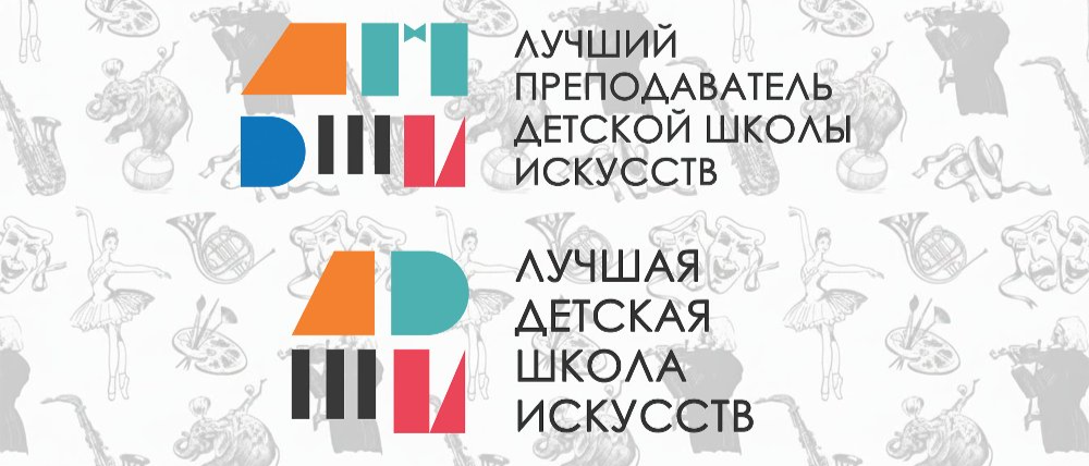 Подведены итоги региональных этапов Общероссийских образовательных конкурсов в сфере культуры и искусств
