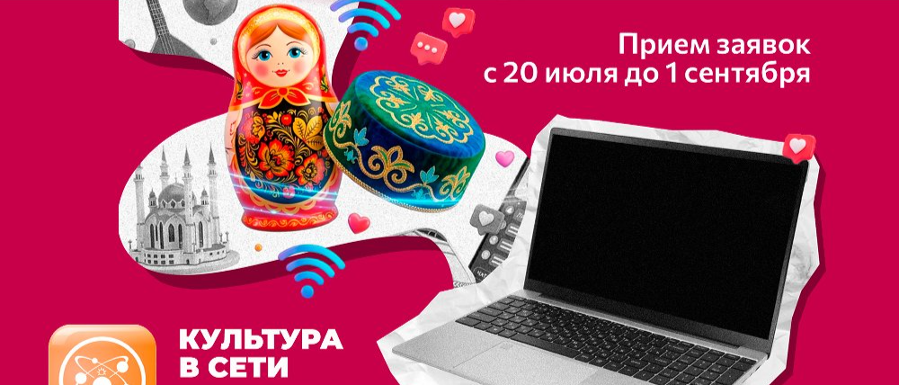 Открыт приём заявок на областной конкурс интернет-ресурсов «Культура в сети»