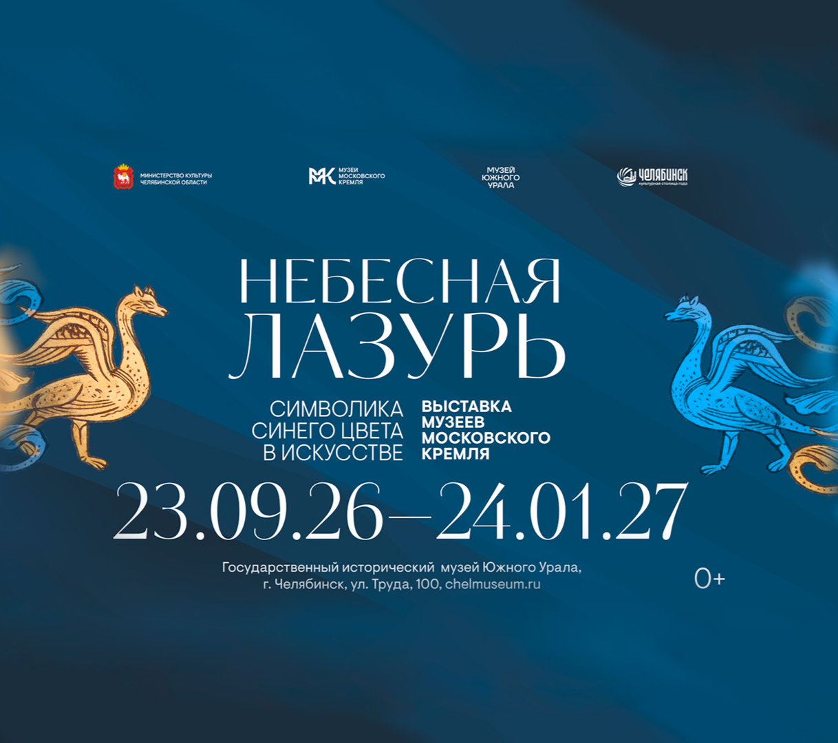 Небесная лазурь. Символика синего цвета в искусстве
