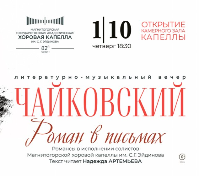 В Магнитогорске откроется новый камерный зал хоровой капеллы