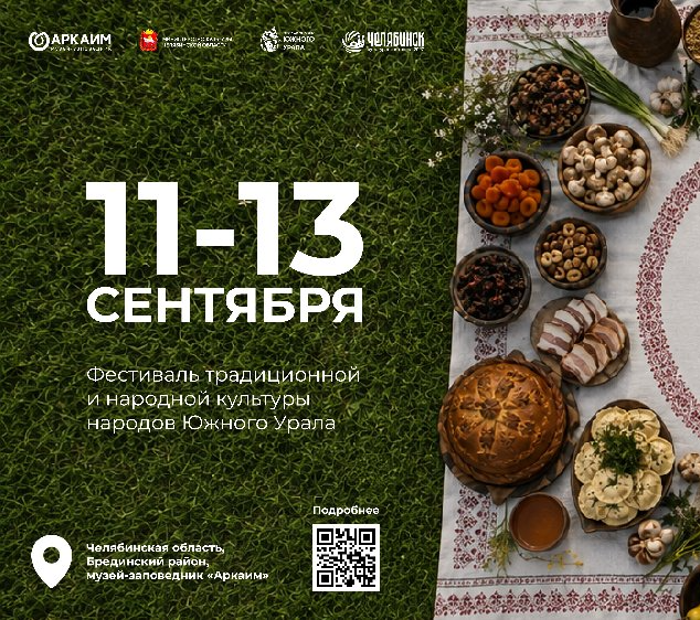 На Аркаиме в восьмой раз состоится фестиваль «Крынка»