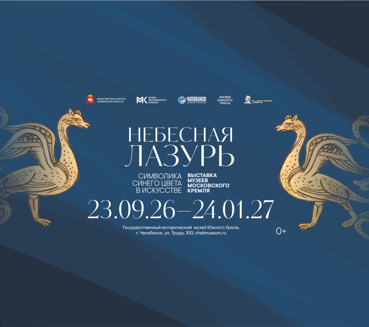 Небесная лазурь. Символика синего цвета в искусстве