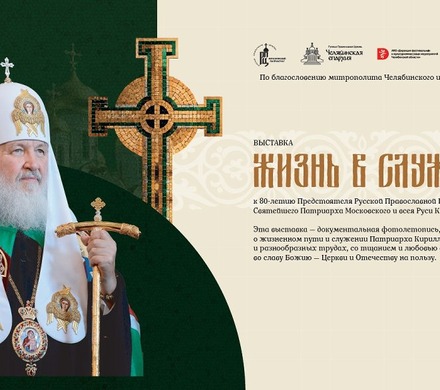 В мультимедийном историческом парке появится экспозиция, посвященная Святейшему Патриарху Московскому и всея Руси Кириллу