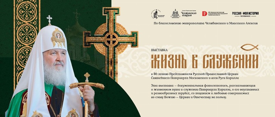 В мультимедийном историческом парке появится экспозиция, посвященная Святейшему Патриарху Московскому и всея Руси Кириллу