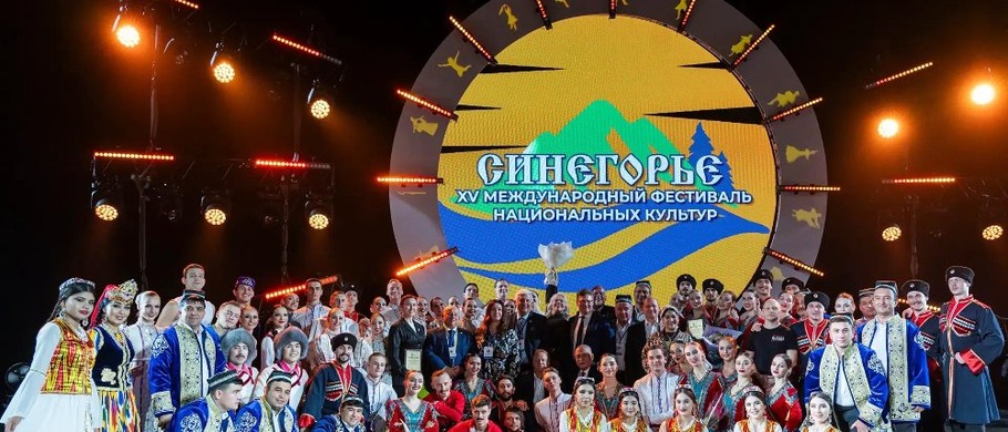В Челябинской области состоится XVI Международный фестиваль национальных культур «Синегорье»