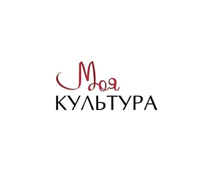 Программа «Моя культура»