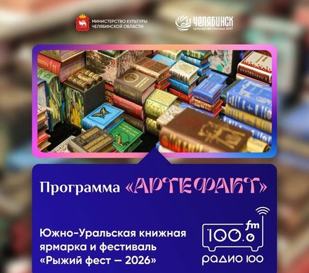Программа «Артефакт»