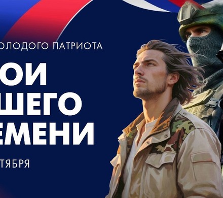 В библиотеке «МОСТ» пройдет Неделя молодого патриота «Герои нашего времени»