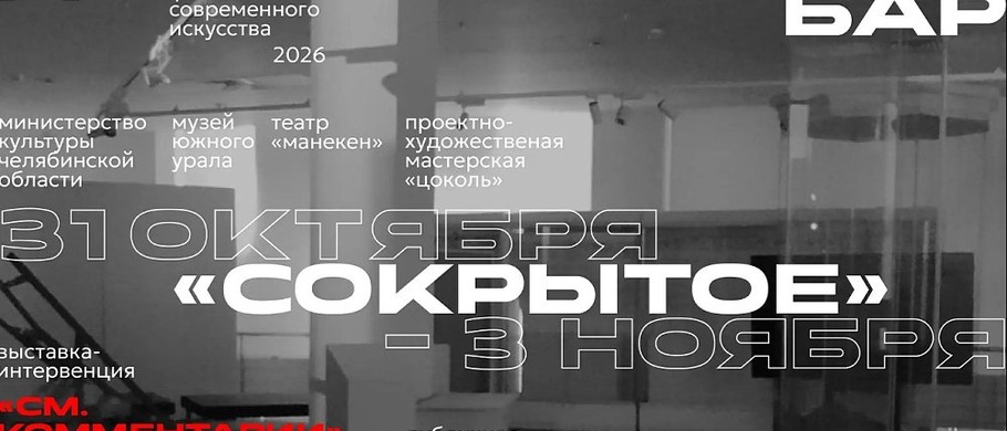 В Челябинске пройдет фестиваль современного искусства «Дебаркадер»