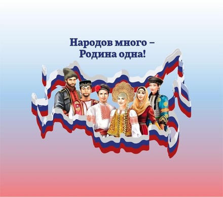 День народного единства