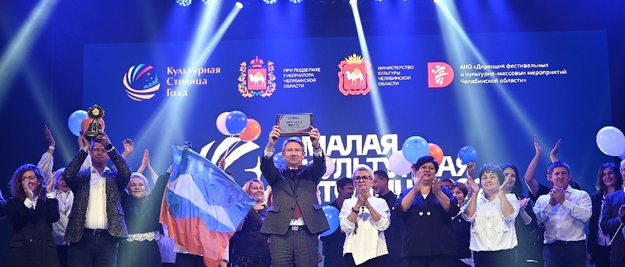 Саткинский муниципальный округ стал победителем конкурса «Малая культурная столица 2027»