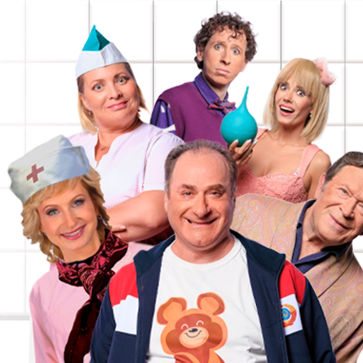 Спектакль «Палата бизнес-класса» 